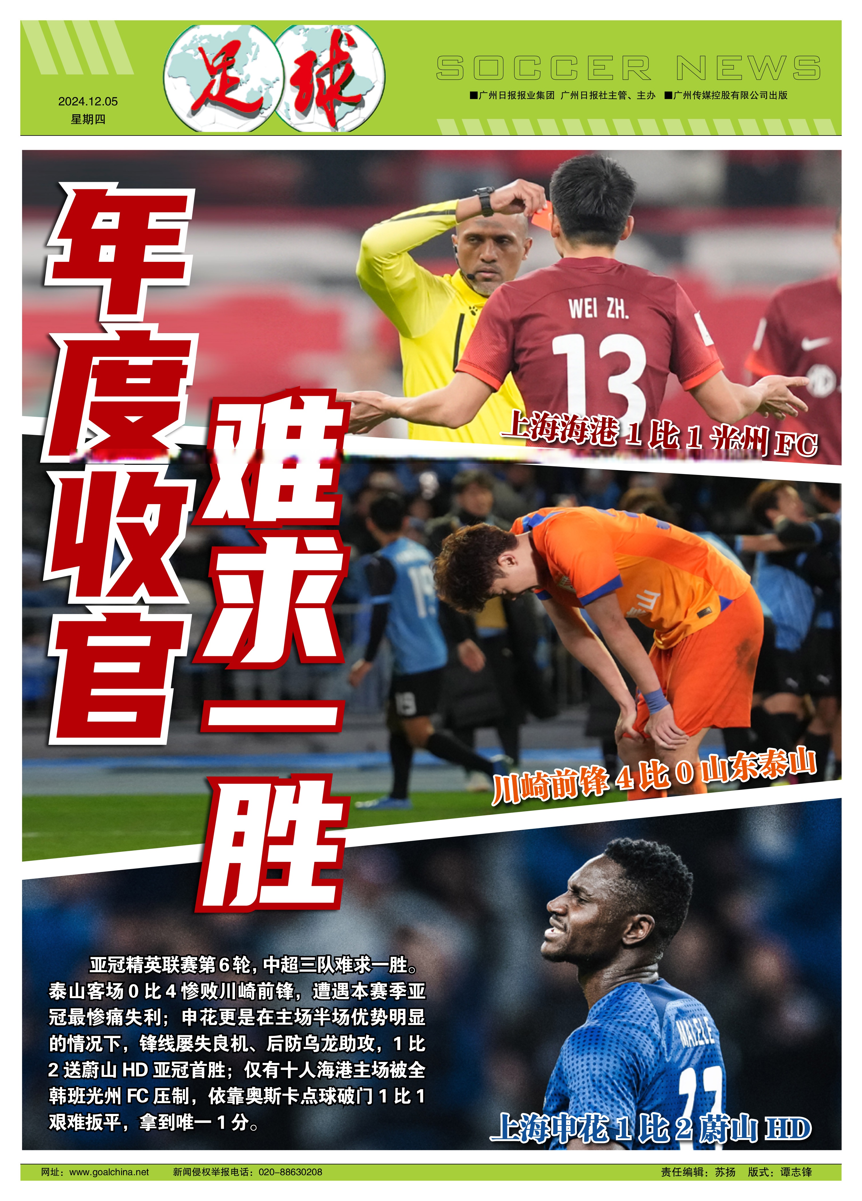 擂台之争！上港迎战富力，中超最新战况热切关注的简单介绍